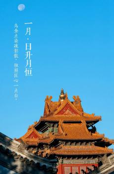 1月故宫风景文字锁屏-1