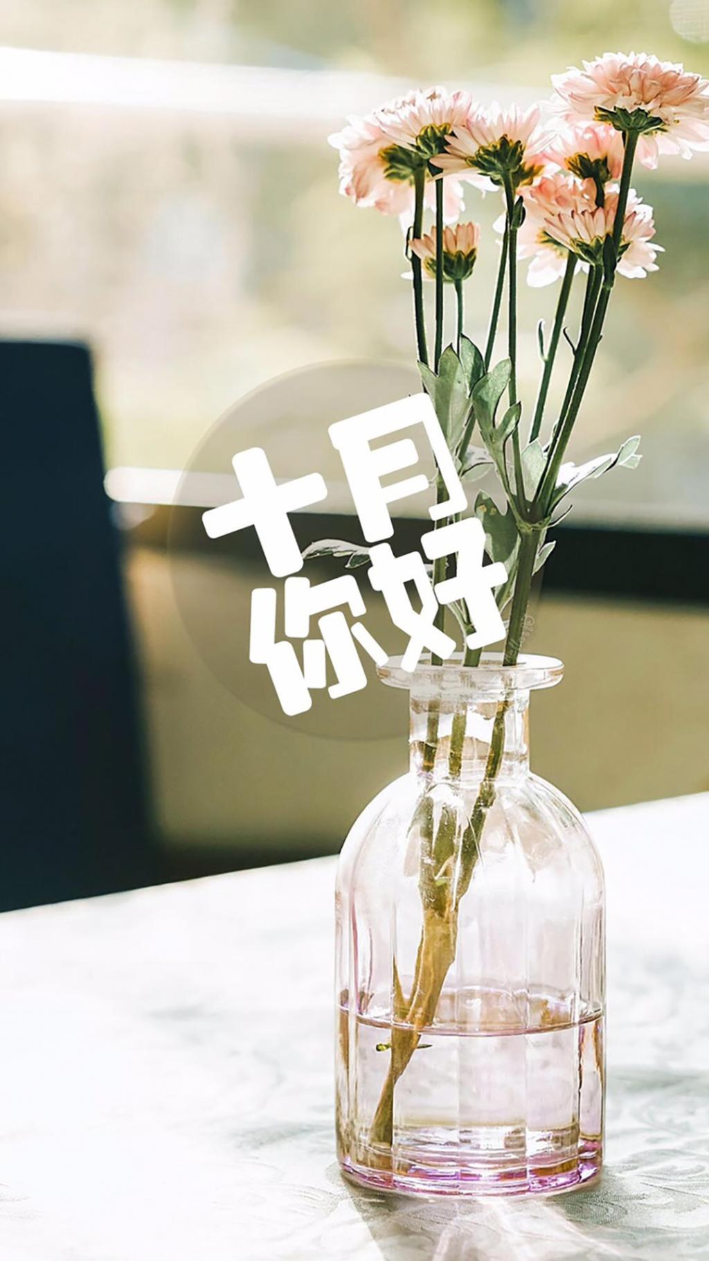 十月你好小清新问候