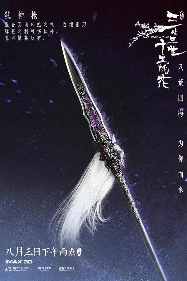 三生三世十里桃花仙器海报