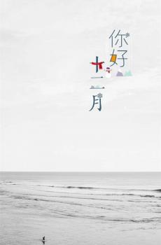 意境十二月你好-3