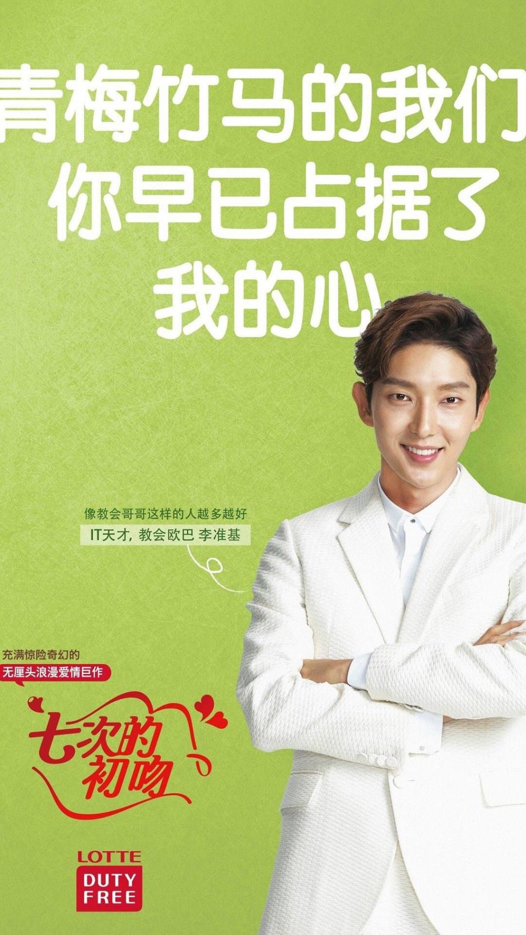 韩国网剧七次的初吻海报