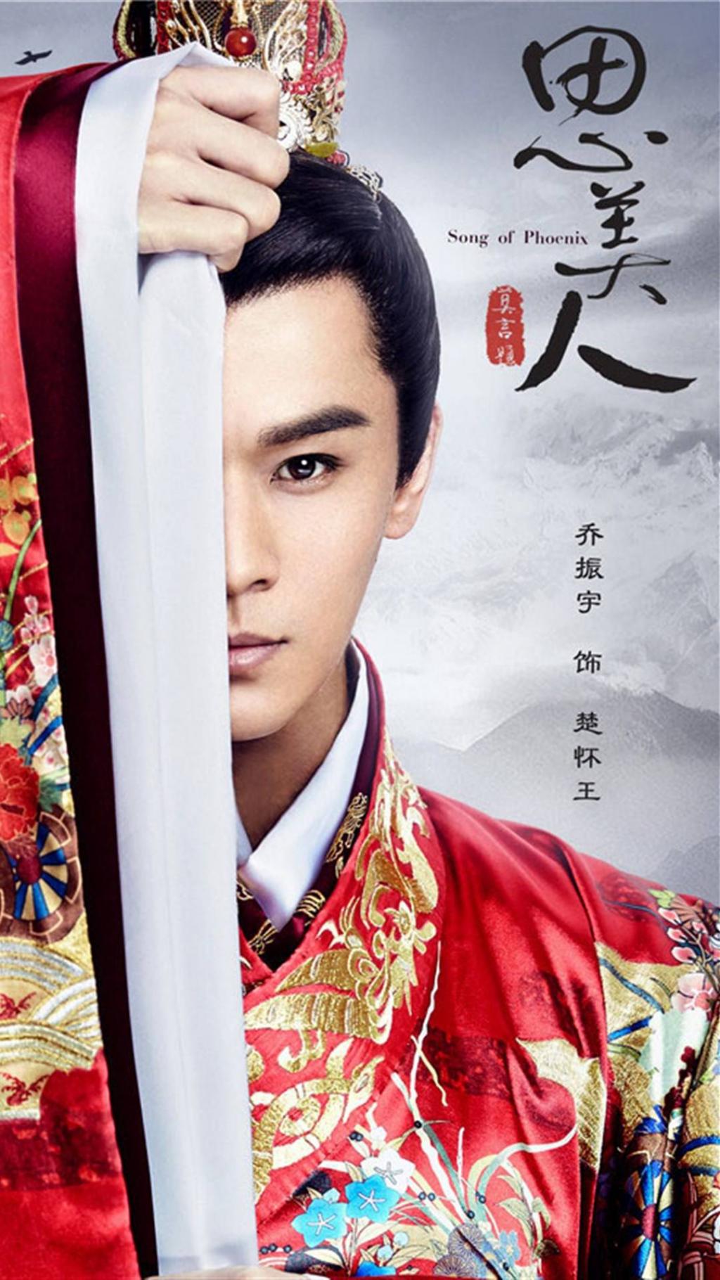 《思美人》演员海报