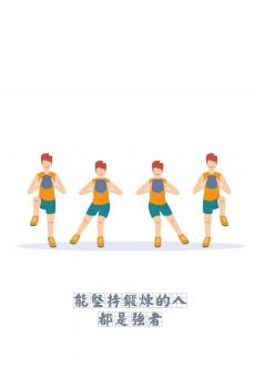 减肥的励志说说语录-1