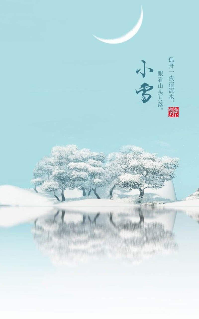 二十四节气小雪唯美景色