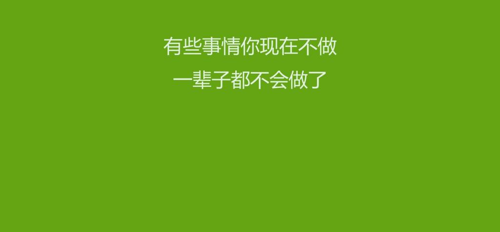 微商早安正能量说说