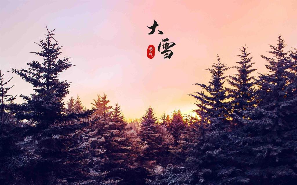 二十四节气大雪唯美雪山自然风光