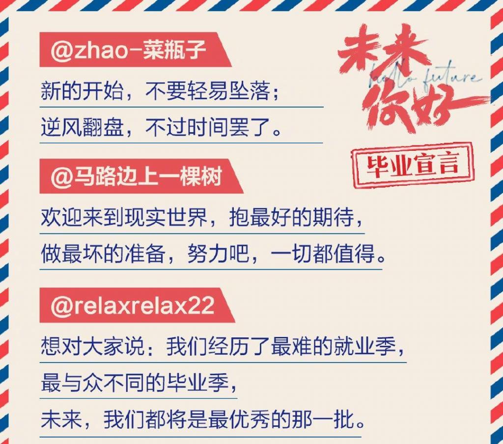 未来你好,为梦前行