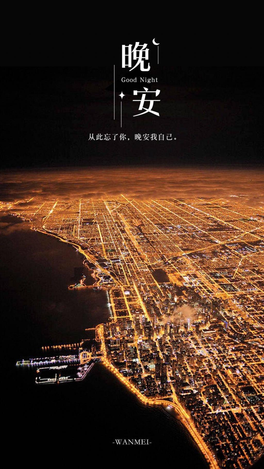 晚安城市夜景