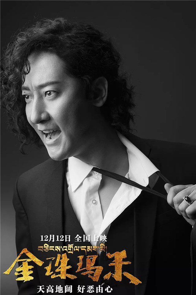 金珠玛米人物海报