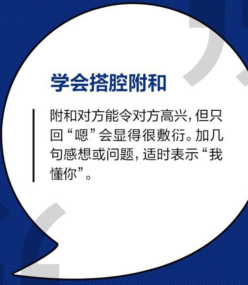 聊天时哪些细节会很加分