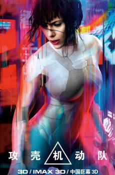 电影《攻壳机动队》