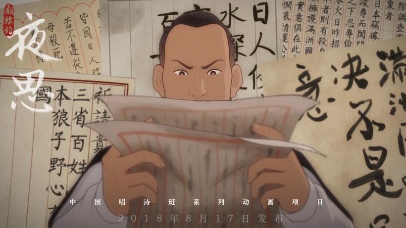 唱诗班系列动画《夜思》