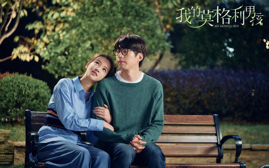 都市爱情剧《我的莫格利男孩》