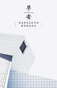 创意早安主题系列-3