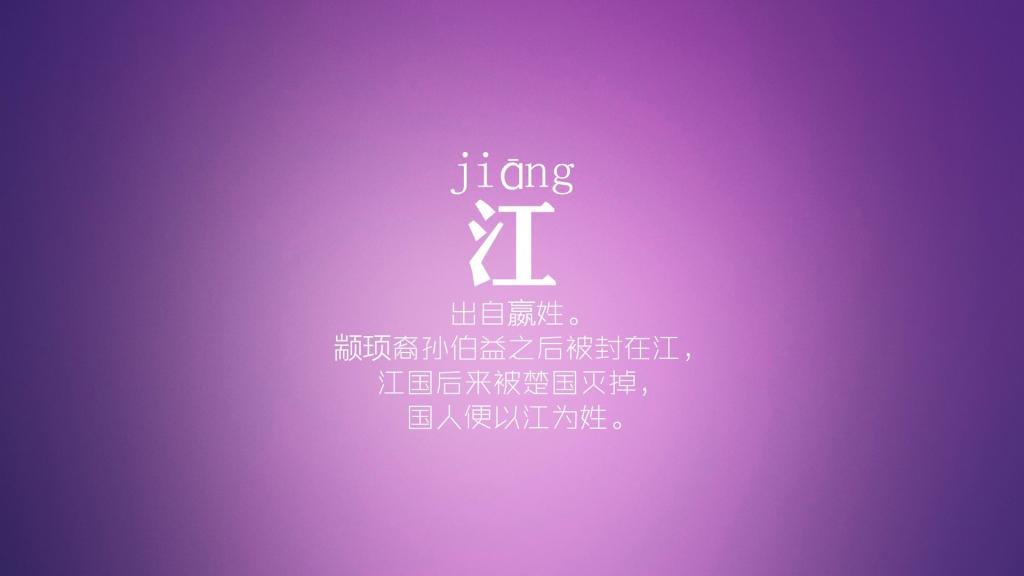 贾路娄危江童颜郭