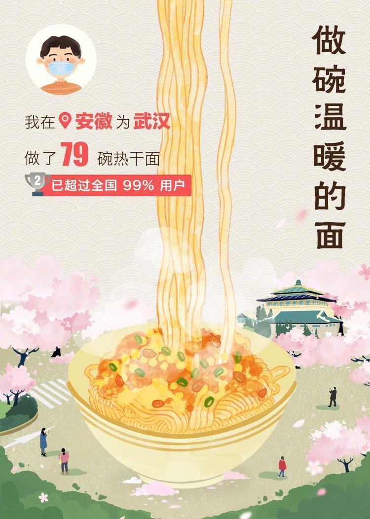 为武汉做碗热干面