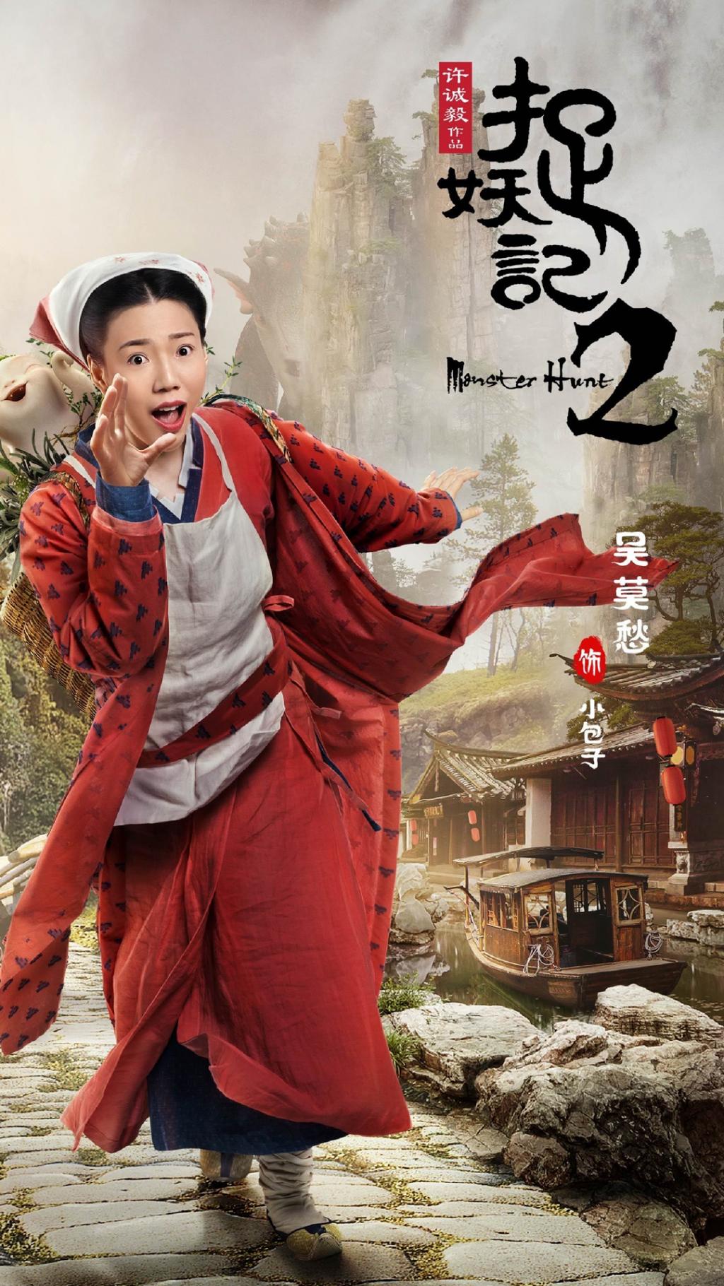 捉妖记2人物海报