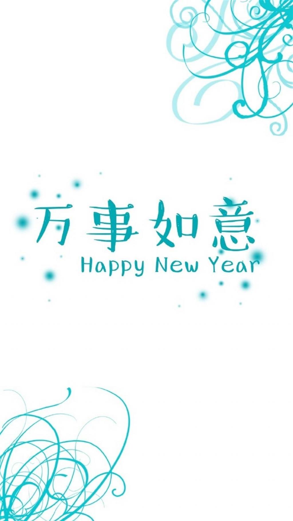新年美好祝福,高清图片,手机锁屏桌面-壁纸族