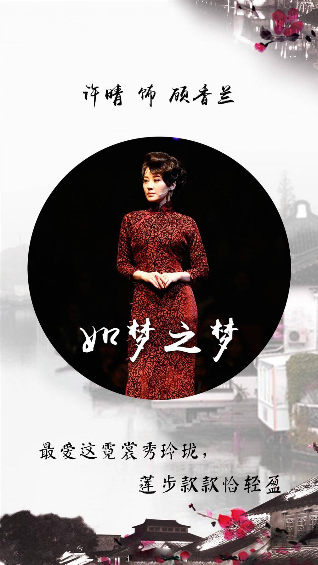 《如梦之梦》旗袍美女许晴锁屏