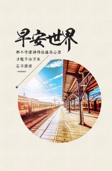 早安世界系列背景-2