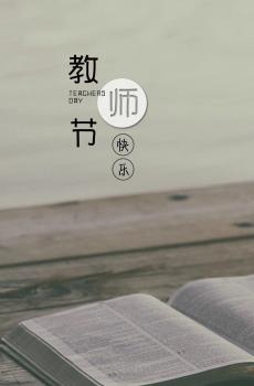 教师节来临的说说配图-1