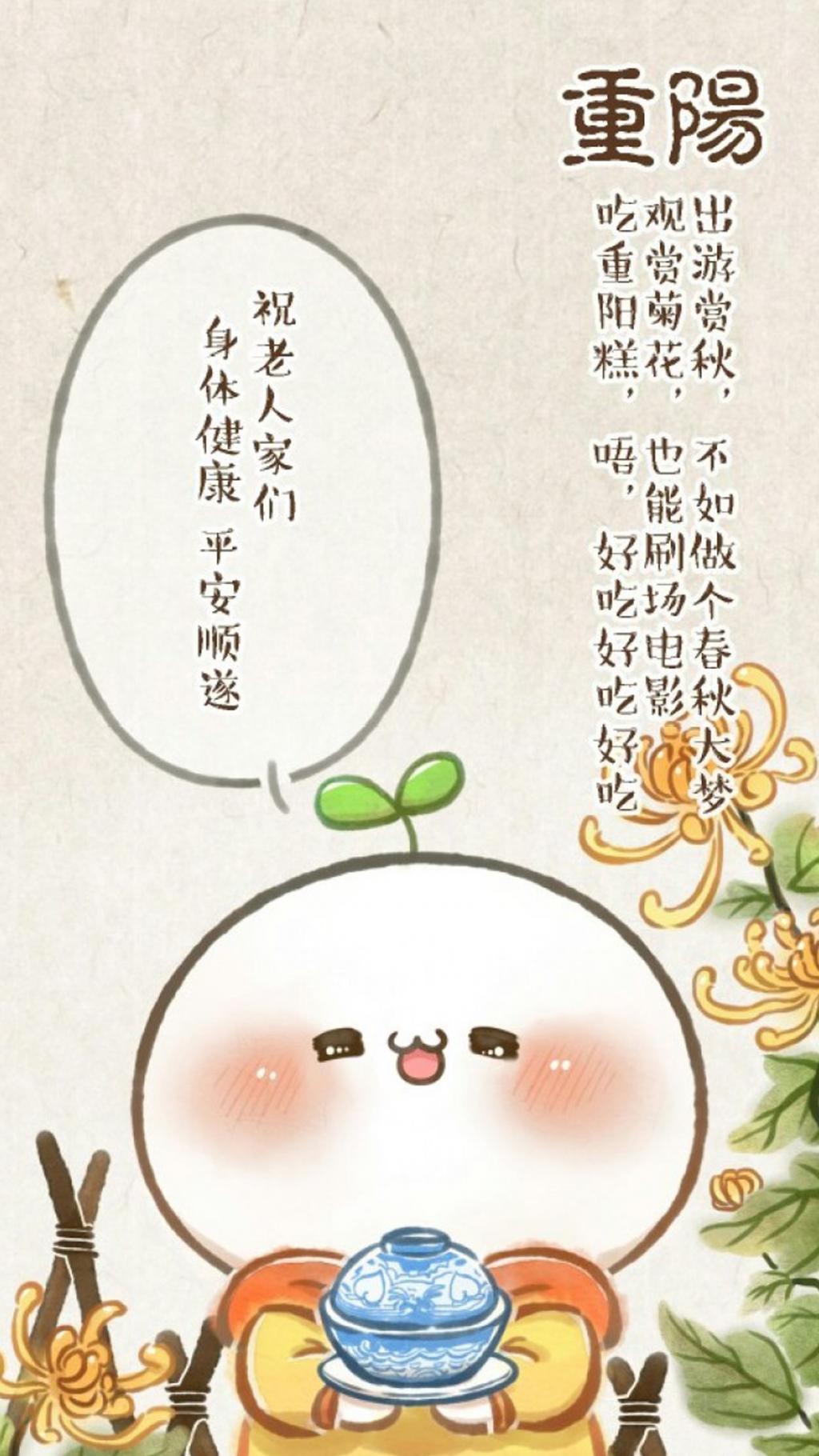 一年一度的九九重阳节