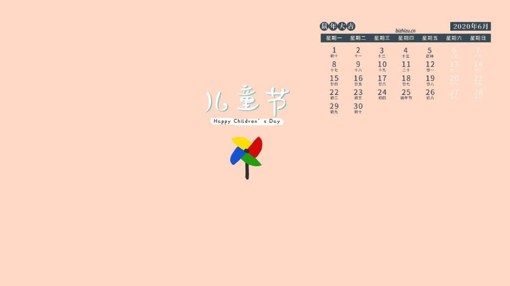 2020年6月儿童节专属简约纯色卡通日历