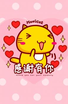 感恩的哈咪猫-1