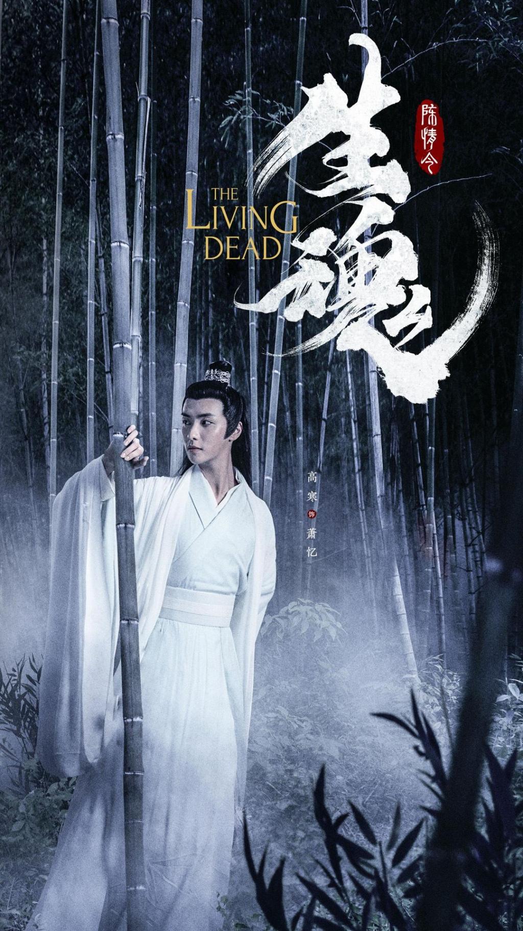 仙侠片《陈情令之生魂》