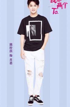 青春校园剧《我和两个他》-4