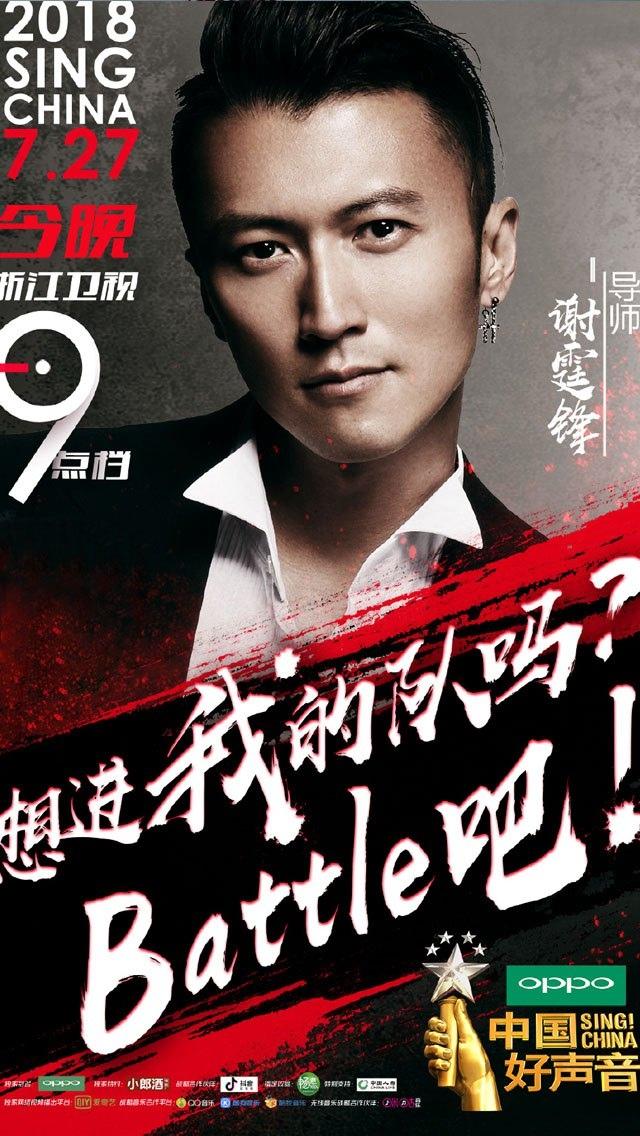 谢霆锋中国好声音