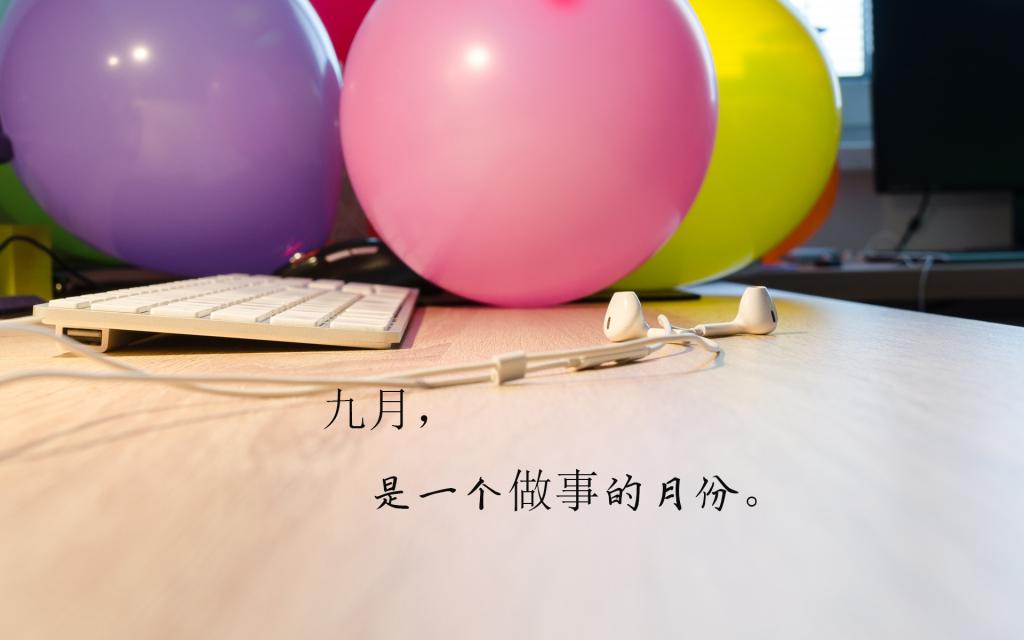 迎接九月的正能量说说配图