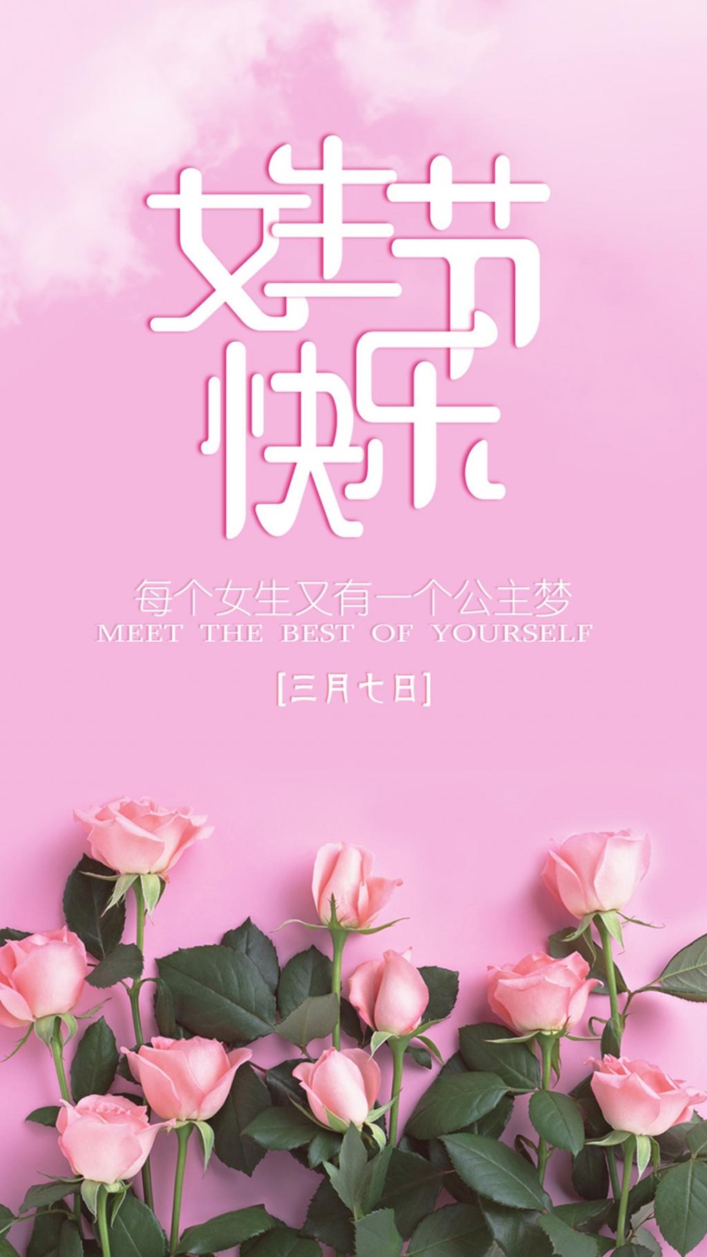 女生节快乐
