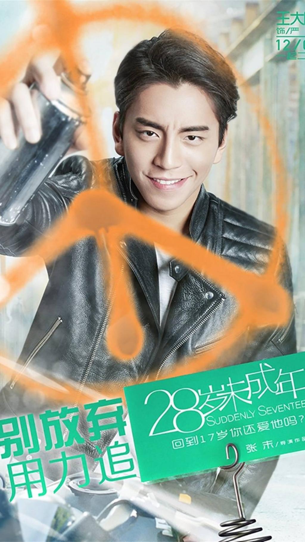 28岁未成年海报