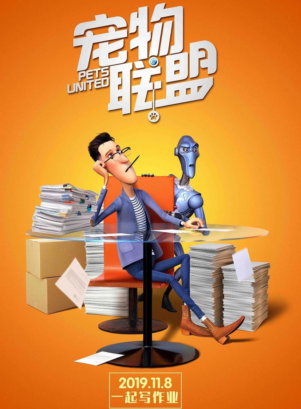 《宠物联盟》角色海报