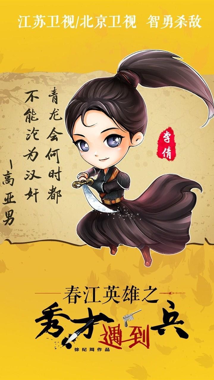 《秀才遇到兵》卡通版海报手机壁纸