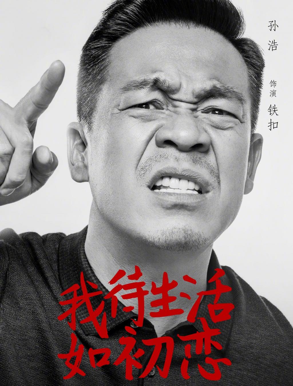 都市生活剧《我待生活如初恋》