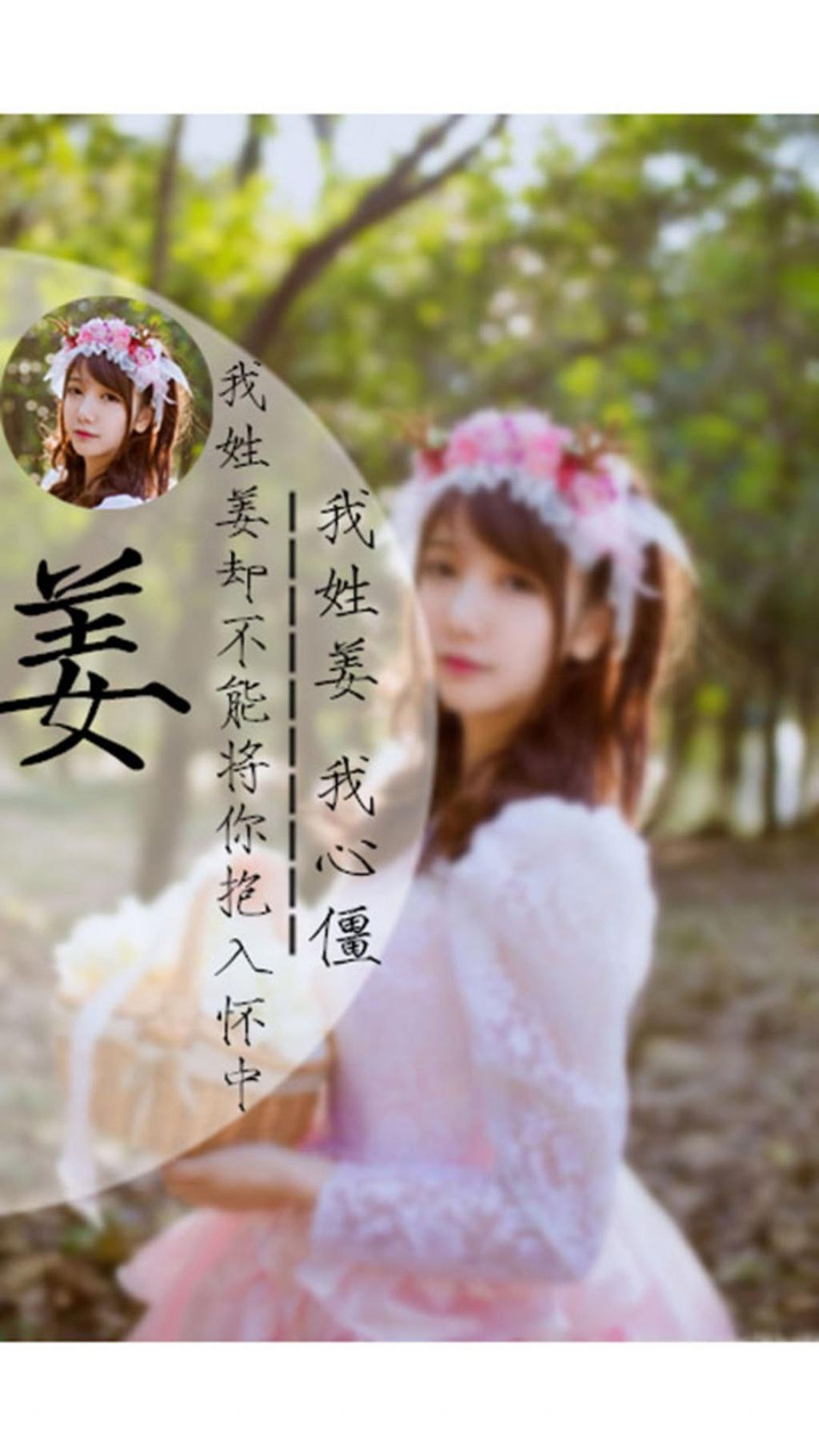 创意百家姓美女背景