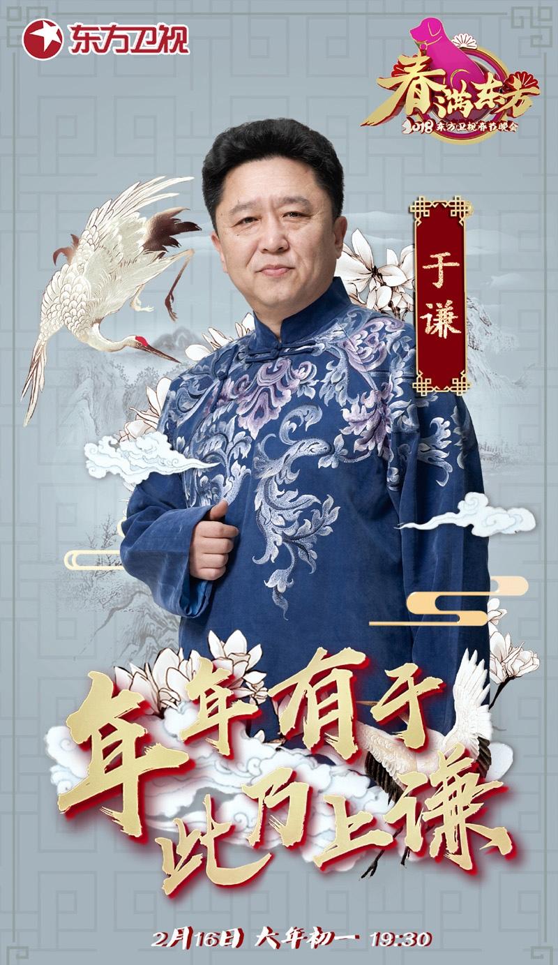 2018东方卫视春节晚会嘉宾海报