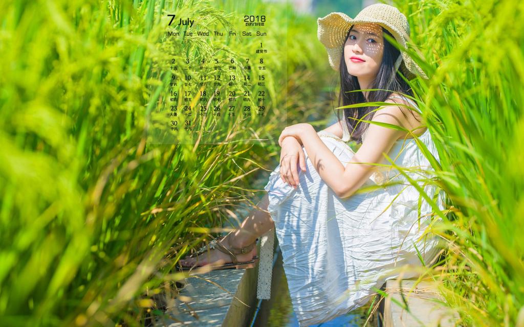 2018年7月清纯美女写真日历