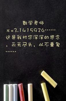 教师节创意插图-3