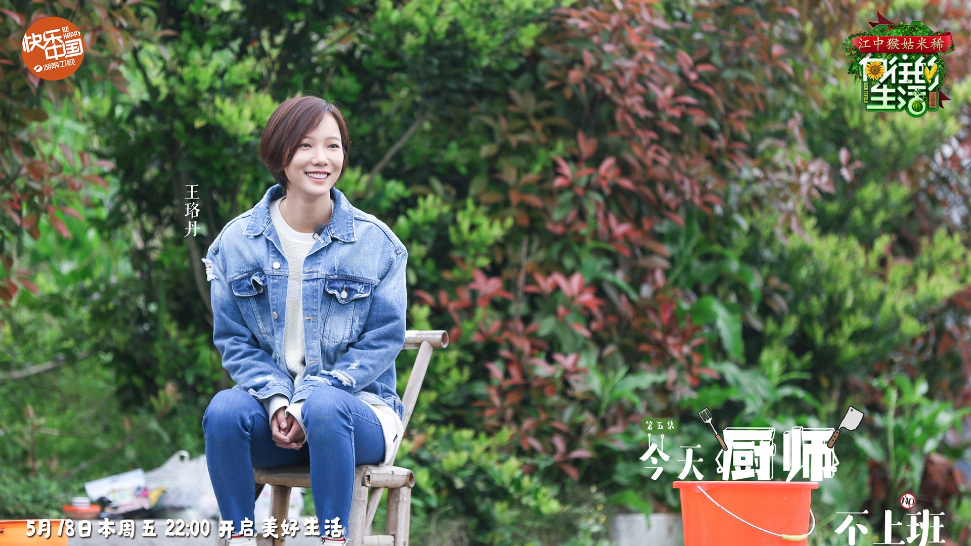 《向往的生活》第二季