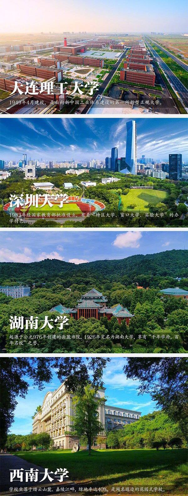 你心中最美的高校