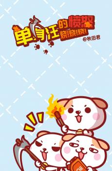 秋田君单身汪可爱卡通狗狗-7