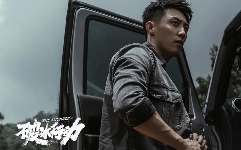 《破冰行动》剧照