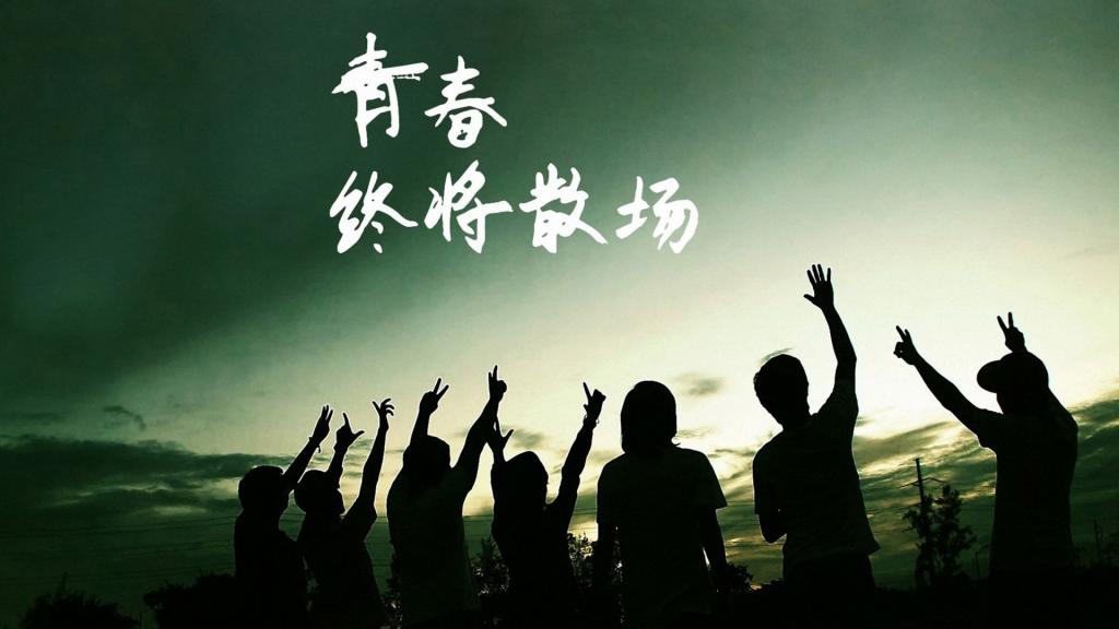 毕业季创意文字设计