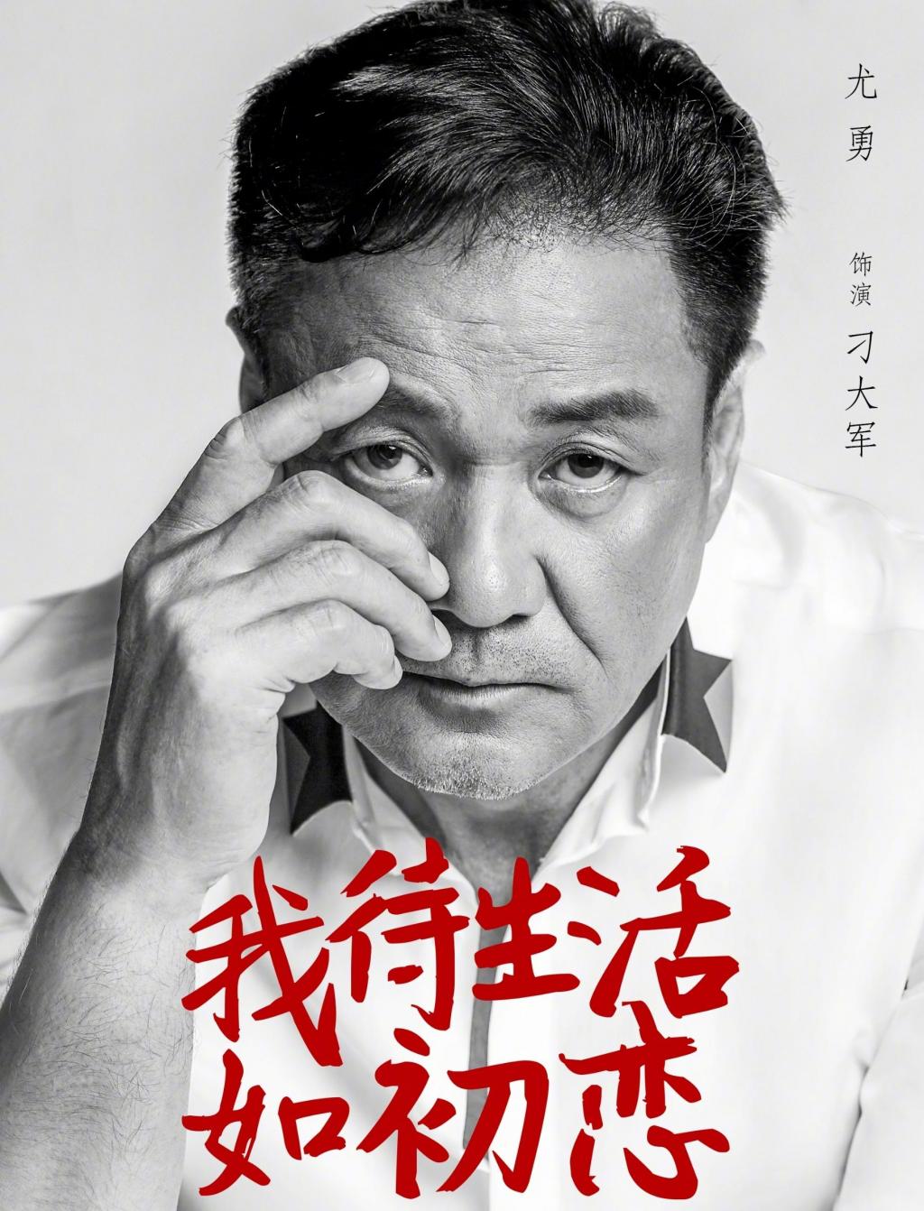 都市生活剧《我待生活如初恋》