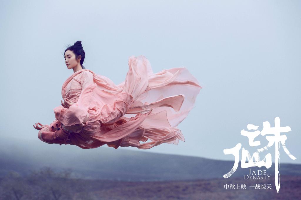 古装玄幻电影《诛仙》