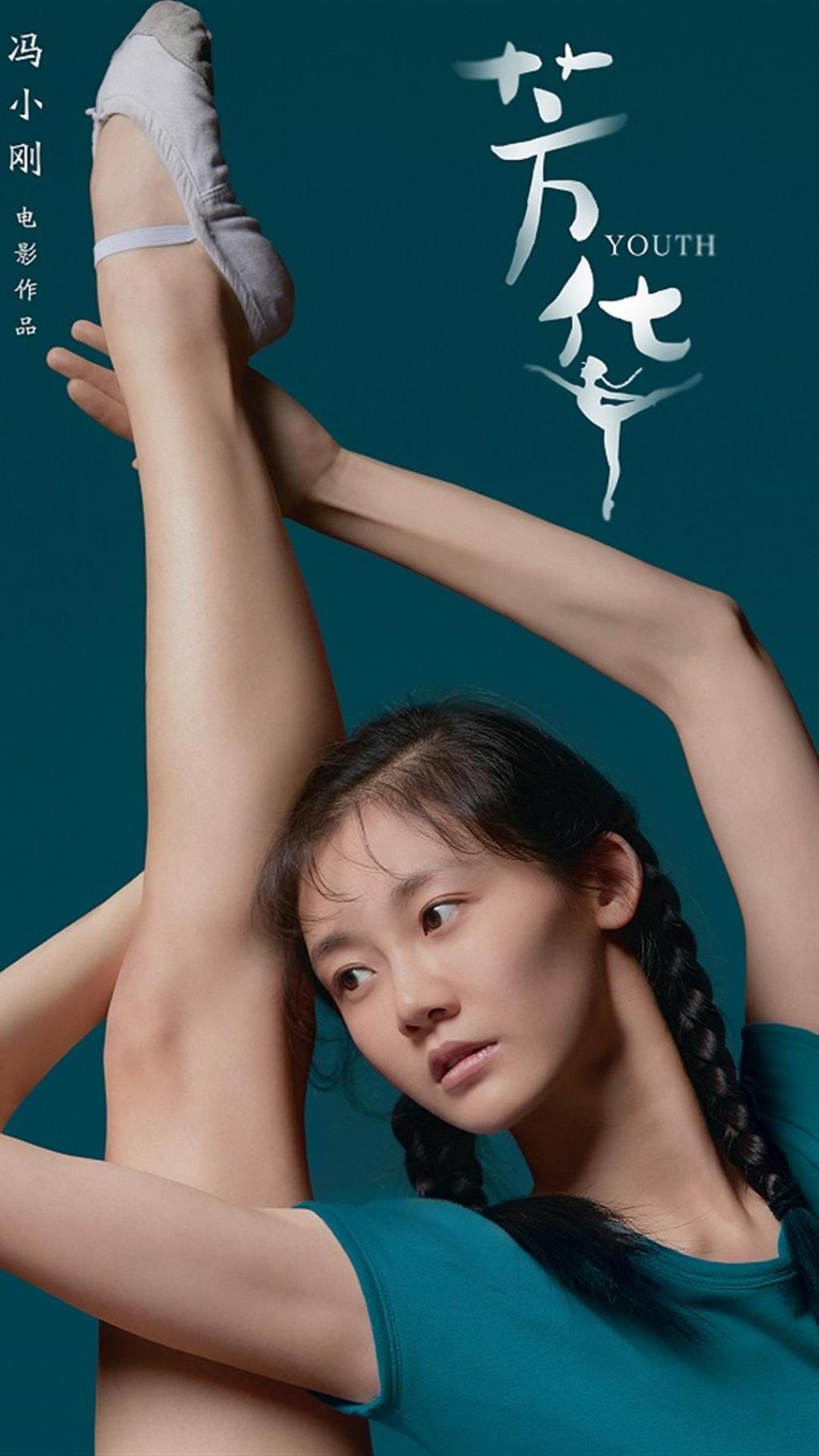 芳华“姿·色”版海报