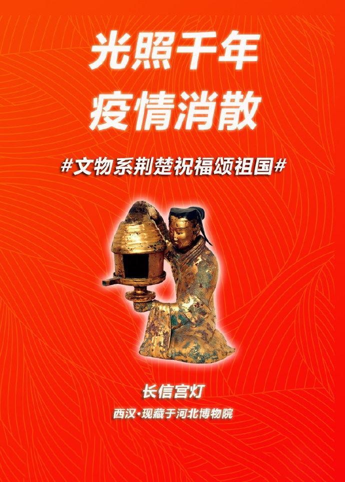 文物系荆楚祝福颂祖国